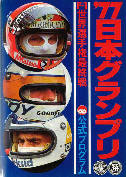 1977-10-23 | Japanese Grand Prix | Fuji | Formula 1 Event Artworks | formula 1 event artwork | formula 1 programme cover | formula 1 poster | carsten riede