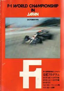 1976-10-24 | Japanese Grand Prix | Fuji | Formula 1 Event Artworks | formula 1 event artwork | formula 1 programme cover | formula 1 poster | carsten riede